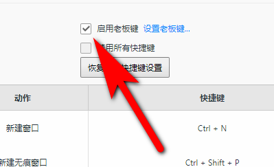 QQ瀏覽器老板鍵怎么開啟