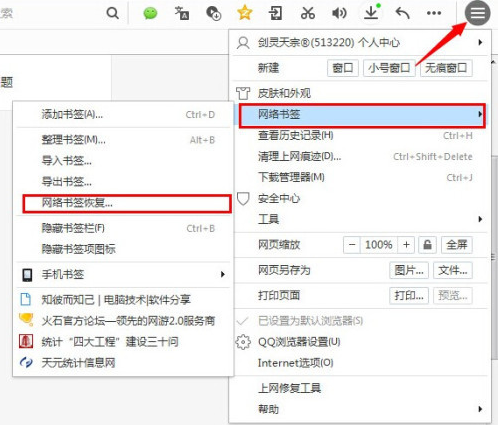 QQ瀏覽器書簽怎么恢復