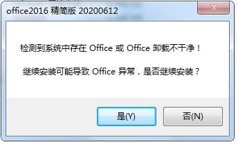 Win7系統Office卸載不干凈無法安裝怎么辦？Win7系統Office卸載不干凈無法安裝解決方法