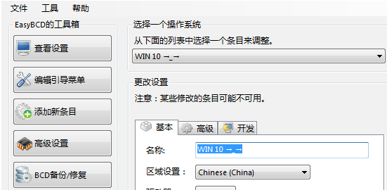 Win10雙系統(tǒng)改啟動項名稱怎么操作？Win10雙系統(tǒng)改啟動項名稱的操作方法