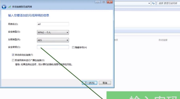 Win7如何連接隱藏wifi?Win7筆記本連接隱藏wifi的方法