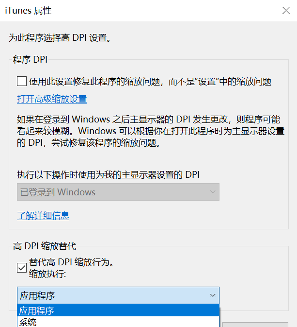 Win10應(yīng)用模糊怎么辦？Win10應(yīng)用軟件字體模糊解決方法