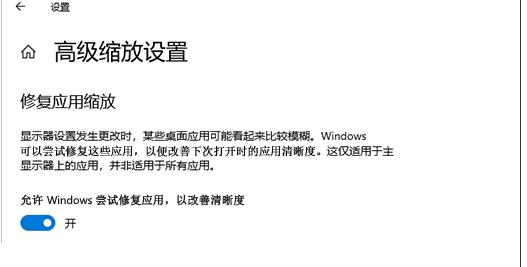 Win10應(yīng)用模糊怎么辦？Win10應(yīng)用軟件字體模糊解決方法