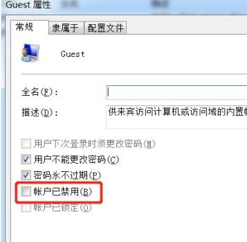 guest賬號(hào)如何關(guān)？Win7旗艦版刪除guest賬戶的方法