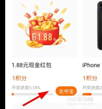 百度瀏覽器積分奪寶怎么玩