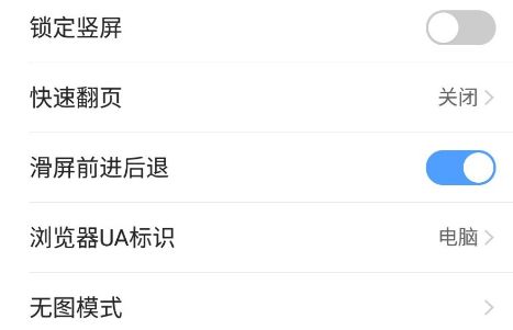 手機(jī)QQ瀏覽器在哪設(shè)置滑屏前進(jìn)后退