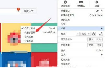 百度瀏覽器刪除收藏書簽圖文教程