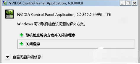 Win7系統(tǒng)啟動Nvidia控制面板方法