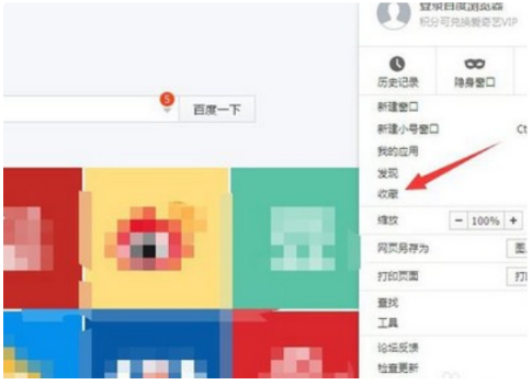 百度瀏覽器刪除收藏書簽圖文教程