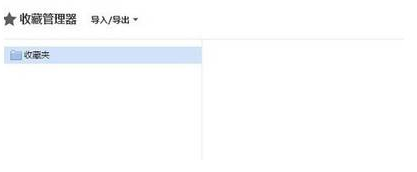 百度瀏覽器刪除收藏書簽圖文教程