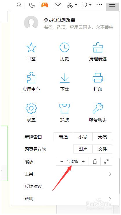 QQ瀏覽器在哪設置頁面字體大小