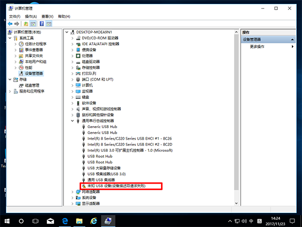 Win10 USB設備描述符請求失敗修復方法