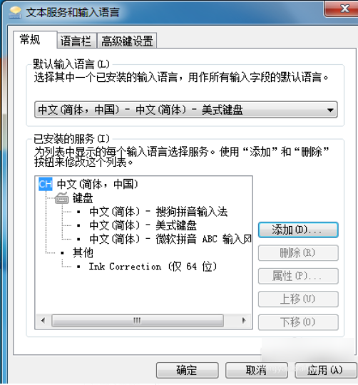 Win7怎么添加搜狗輸入法?Win7添加搜狗輸入法圖文教程