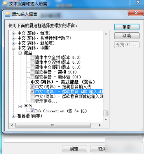 Win7怎么添加搜狗輸入法?Win7添加搜狗輸入法圖文教程
