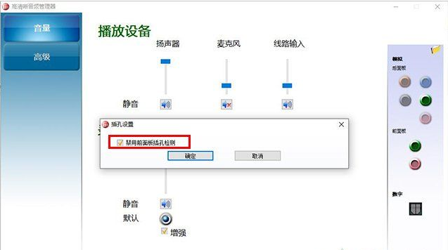 Win10揚聲器未插入怎么解決?揚聲器顯示未插入解決方案