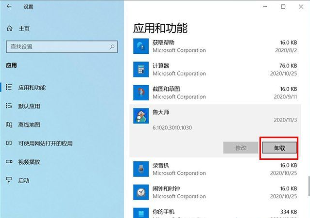 Win10系統(tǒng)在哪里卸載軟件？Win10四種卸載軟件方法