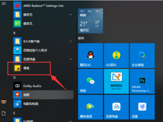 Win10便箋怎么同步？Win10便箋同步設置方法