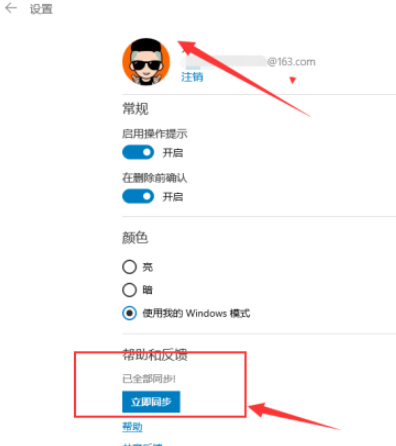 Win10便箋怎么同步？Win10便箋同步設置方法