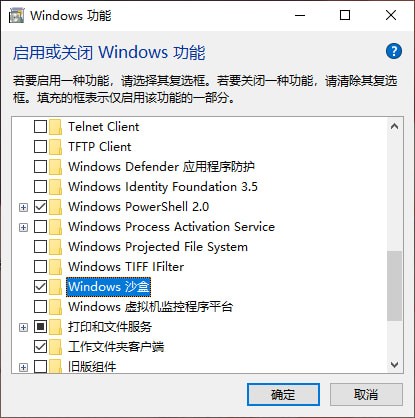Win10沙盒功能怎么用?win10沙盒使用教程