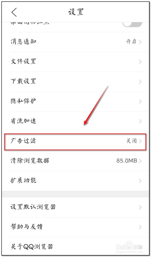 手機QQ瀏覽器怎么屏蔽天天快報