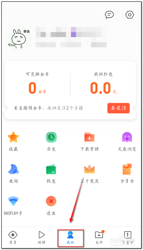手機QQ瀏覽器怎么屏蔽天天快報