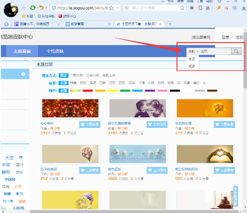 搜狗瀏覽器快速修改瀏覽器皮膚圖文教程