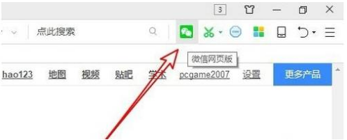 360瀏覽器網頁微信安裝圖文教程