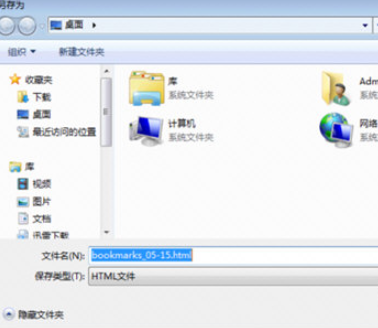 如何導出百度瀏覽器的收藏夾