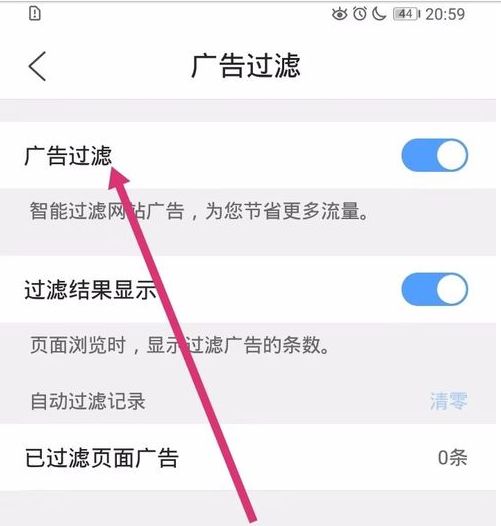 手機qq瀏覽器開啟廣告過濾功能圖文教程