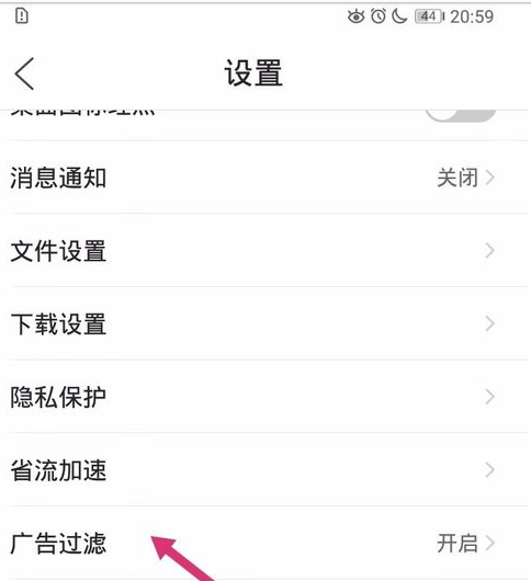 手機qq瀏覽器開啟廣告過濾功能圖文教程