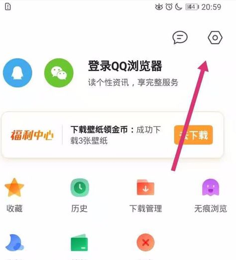 手機qq瀏覽器開啟廣告過濾功能圖文教程