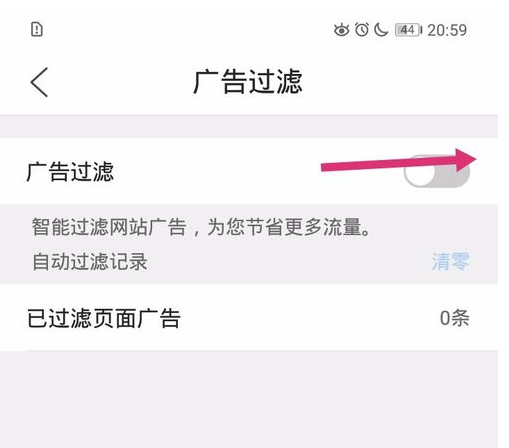 手機qq瀏覽器開啟廣告過濾功能圖文教程
