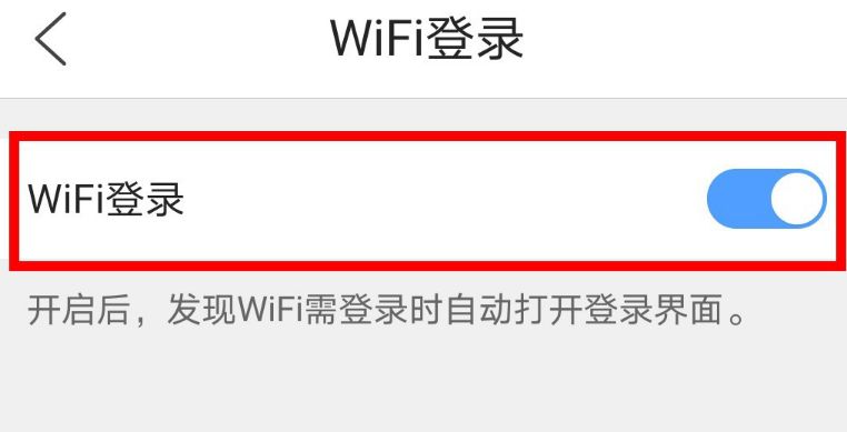 QQ瀏覽器怎么關閉WiFi自動登錄提示