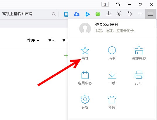 qq瀏覽器書簽導出圖文教程