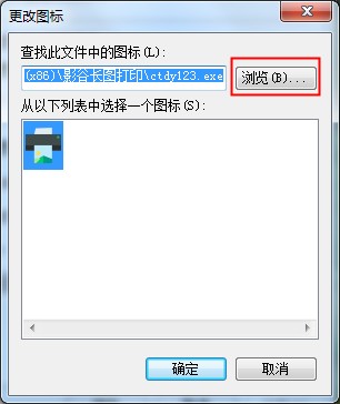 軟件圖標如何替換成系統圖標？Win7軟件圖標的更改方法