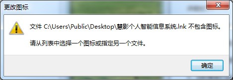 軟件圖標如何替換成系統圖標？Win7軟件圖標的更改方法