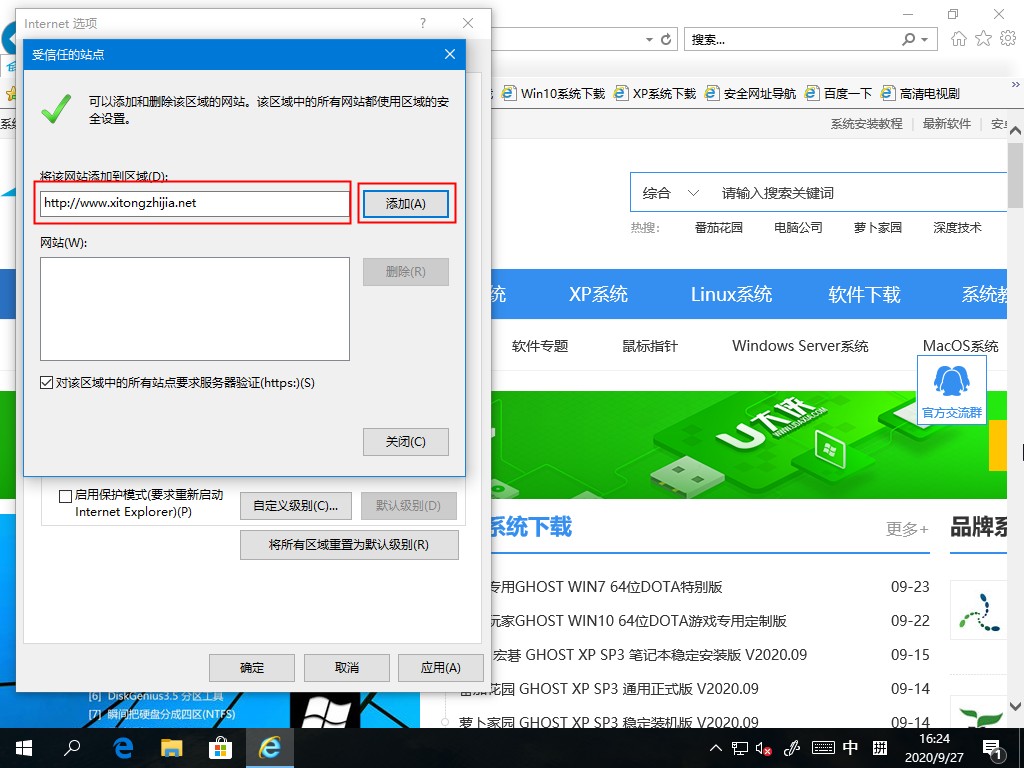 網站沒有問題卻顯示危險？Win10系統添加受信任站點的方法