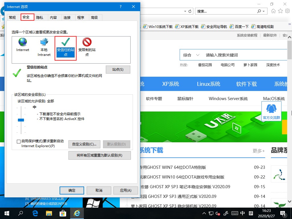 網站沒有問題卻顯示危險？Win10系統添加受信任站點的方法