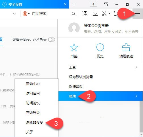 QQ瀏覽器快速修復(fù)受損教程