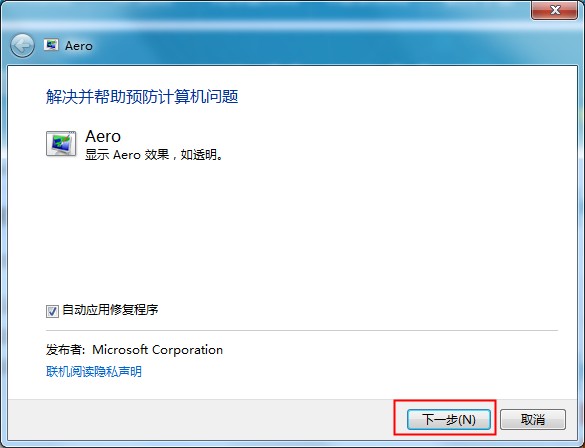 aero效果是什么？Win7系統aero效果無法啟動的修復方法