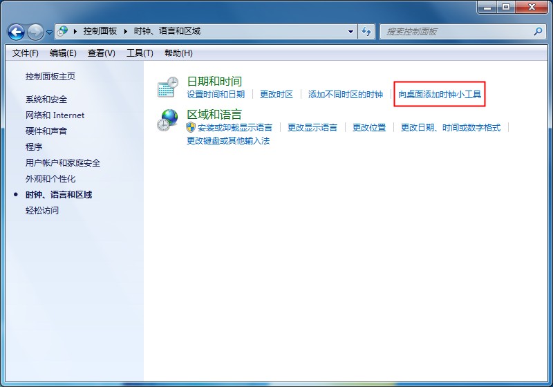 Windows7桌面時鐘如何添加?時鐘小工具的添加方法