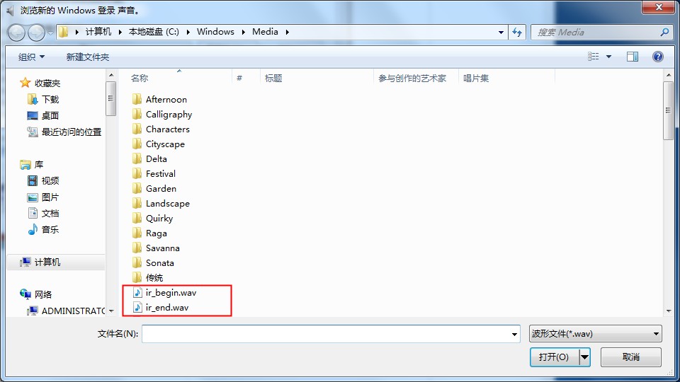 Win7系統開關機音樂的更改方法
