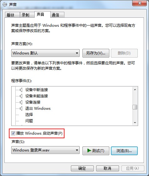 Win7系統開關機音樂的更改方法