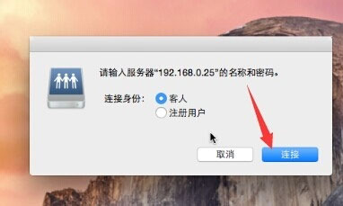 教你一招讓Mac可以訪問Windows共享文件