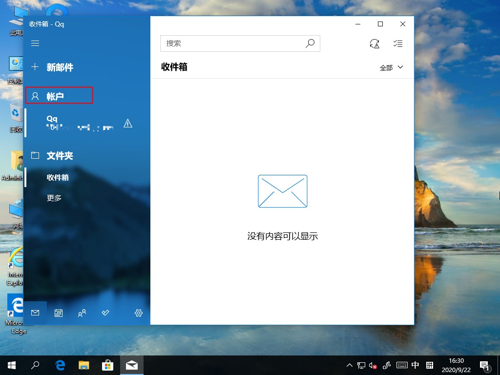 Windows10電子郵件賬戶如何刪除?