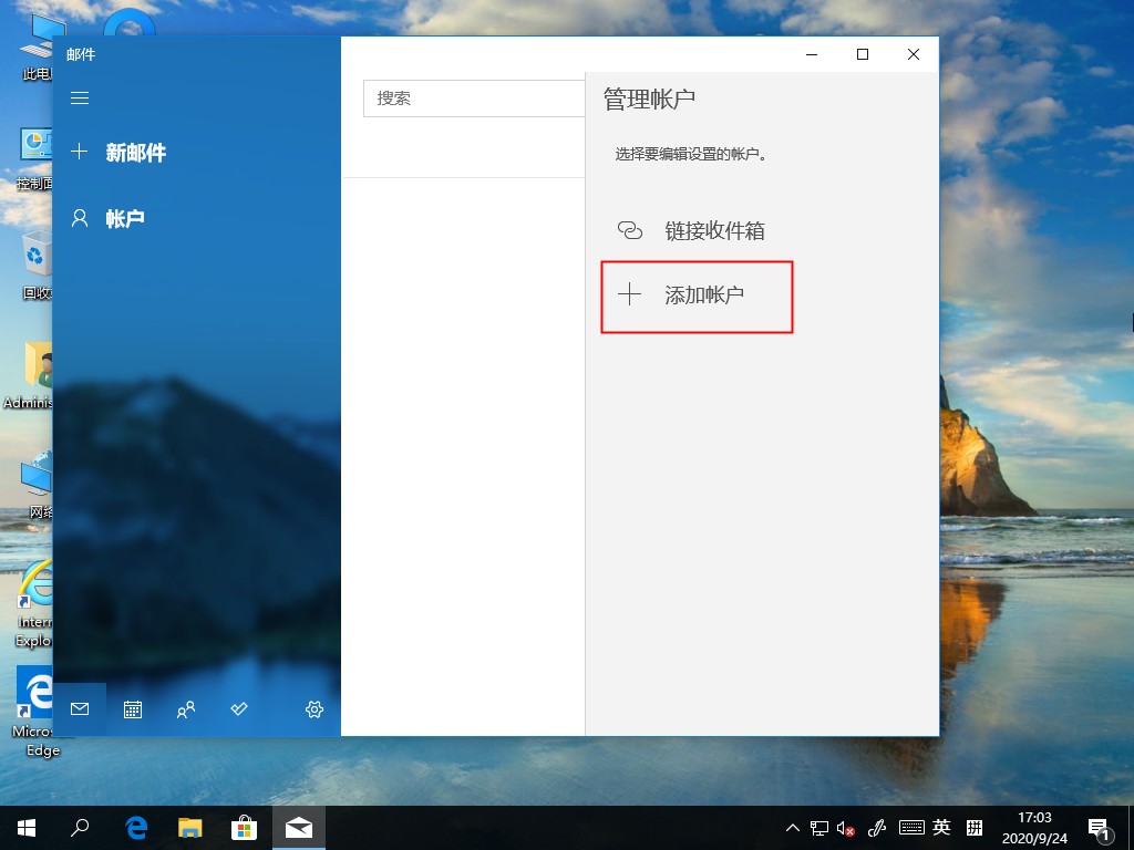 Win10 2004電子郵件賬號如何添加？