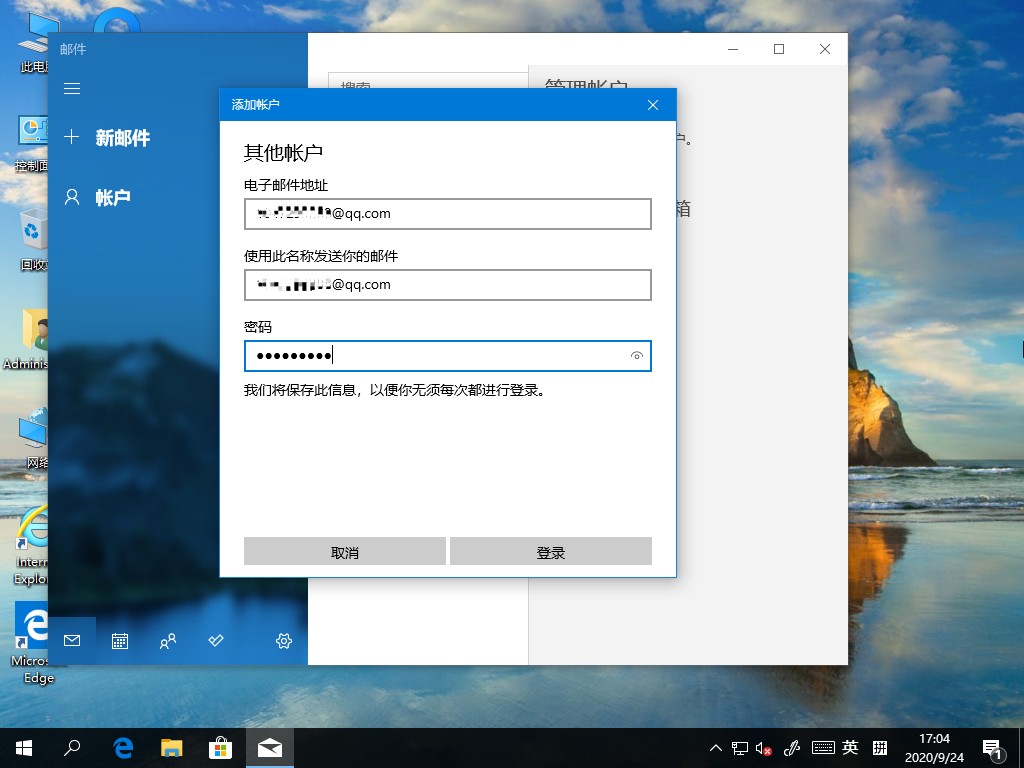 Win10 2004電子郵件賬號如何添加？