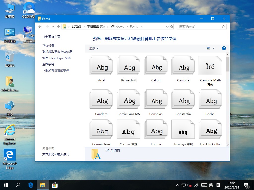 Win10字體在哪里？手把手教你找到字體文件夾