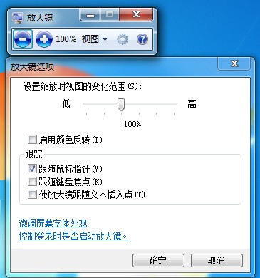 Windows7放大鏡在哪?放大鏡的使用方法