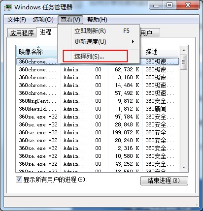 Win7任務(wù)管理器PID的設(shè)置方法